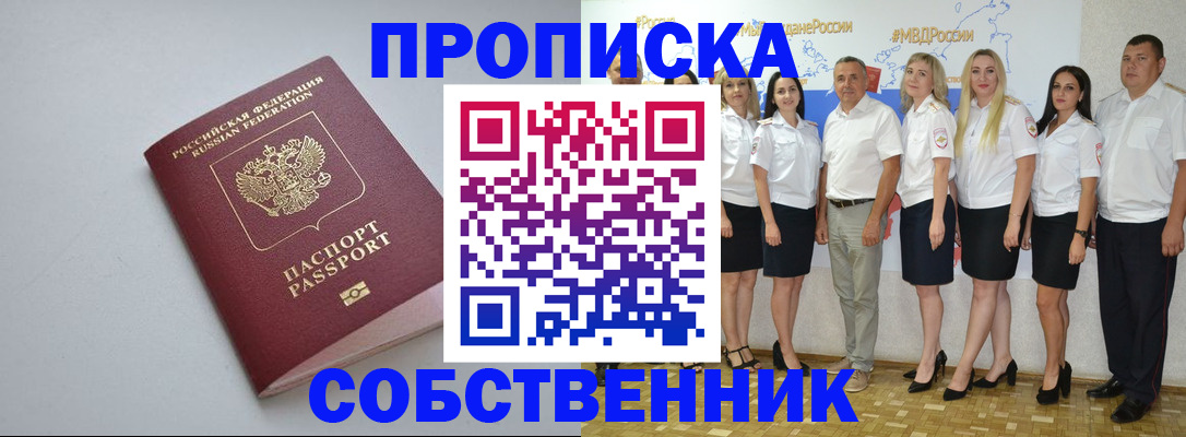 временная регистрация для школы в Фрязино