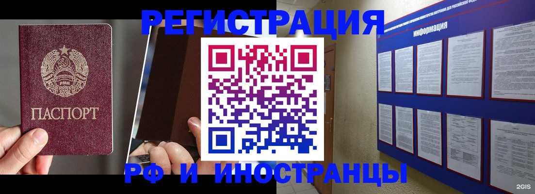 миграционный учет в Фрязино