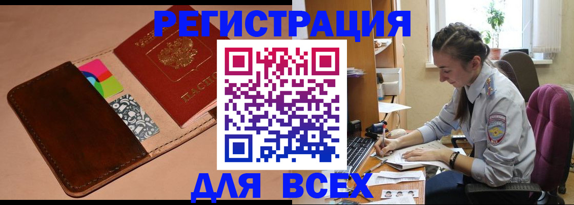 временная прописка в Фрязино