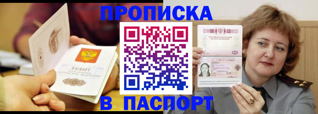 прописка паспорт в Фрязино