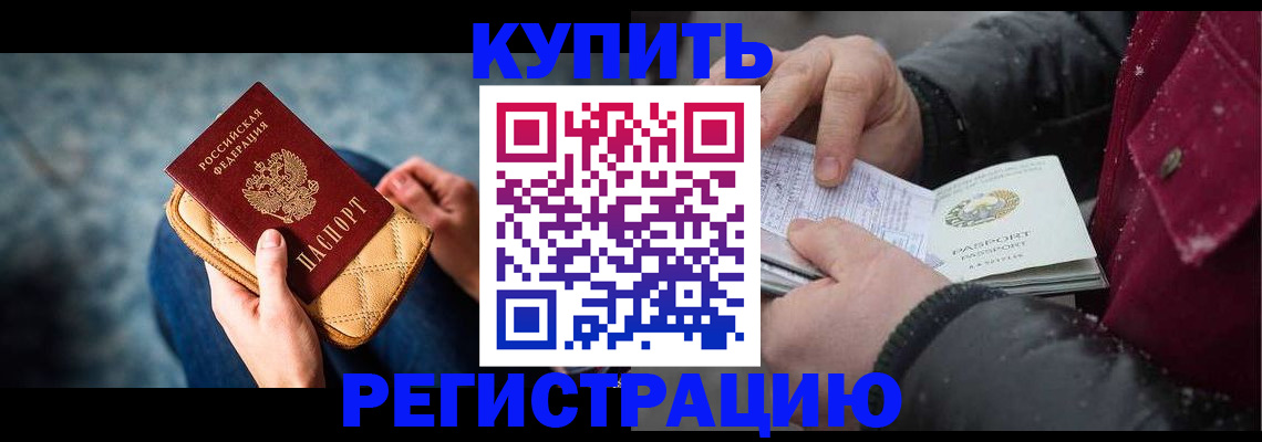 прописка паспорт в Фрязино