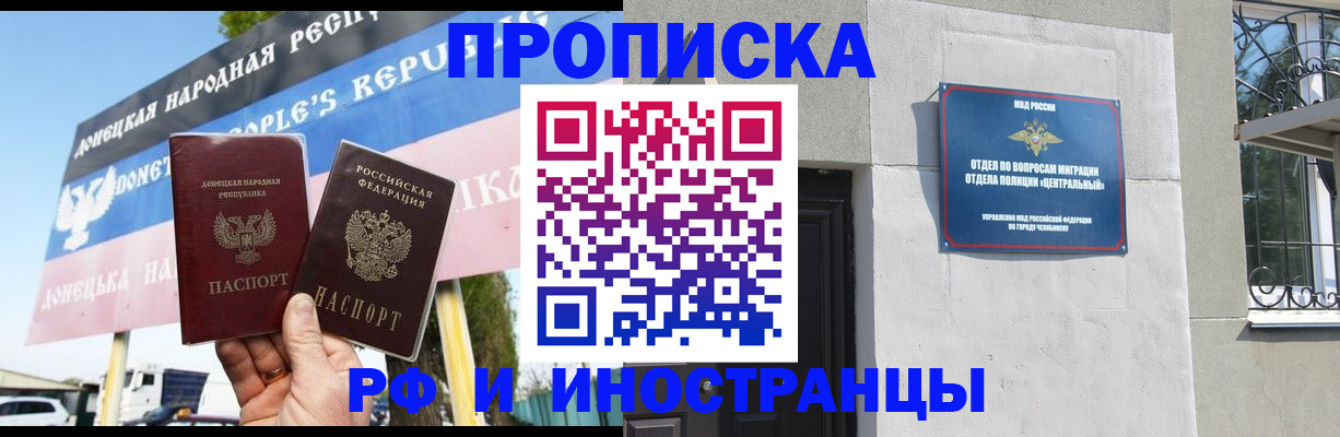 временная регистрация недорого в Фрязино